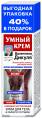 Умный крем мумие и акулий хрящ крем для тела