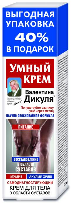 Умный крем мумие и акулий хрящ крем для тела