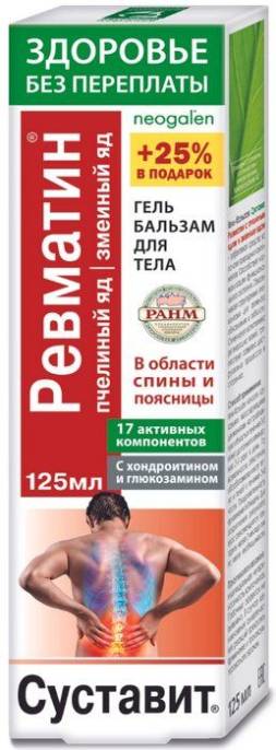 Суставит Ревматин с пчелиным и змеиным ядом гель бальзам 125мл