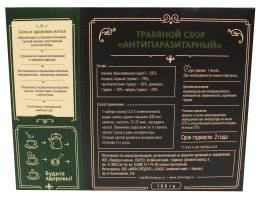 Сбор травяной Антипаразитарный 100г