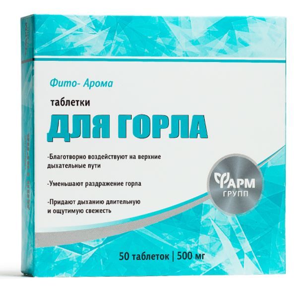 Фито Арома для горла 500мг 50 таблеток