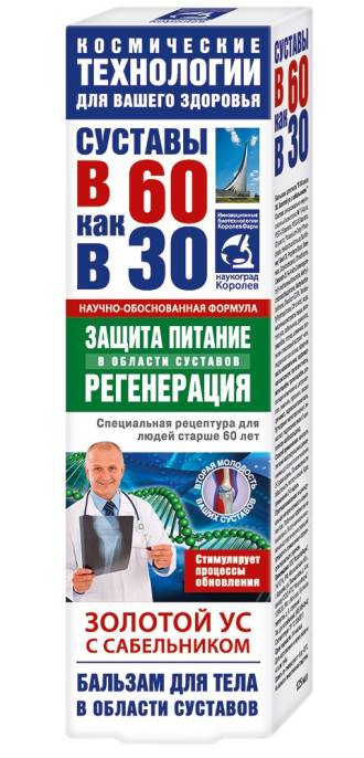 В 60 как в 30 Золотой ус сабельник бальзам для тела 125мл
