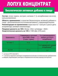 Концентрат Лопух Корень Алтайские Традиции №60