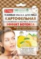 Народные рецепты Маска тканевая для лица Картофельная 25мл