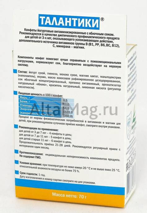 Конфеты Йогуртовые витаминизированные Талантики с яблочным соком 70г