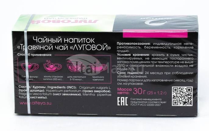 Чай травяной Луговой со зверобоем душицой мятой и земляникой 25 пакетиков