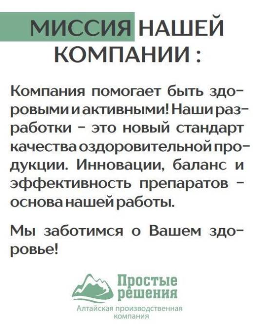 Концентрат Женское здоровье боровая матка ягоды годжи 12 витаминов Алтайские традиции №60