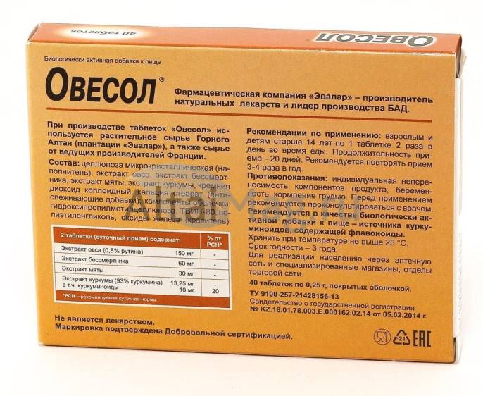 Овесол 40 таблеток