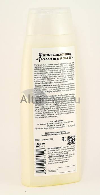 Фито шампунь Ромашковый для нормальныхи жирных 400мл