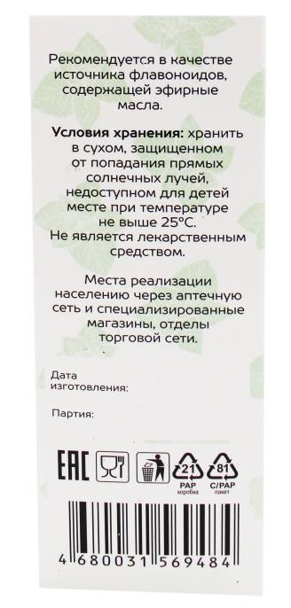 Мята чай сушеная перечная 50 гр