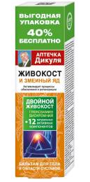 Живокост Аптечка Дикуля змеиный яд бальзам для тела 125мл