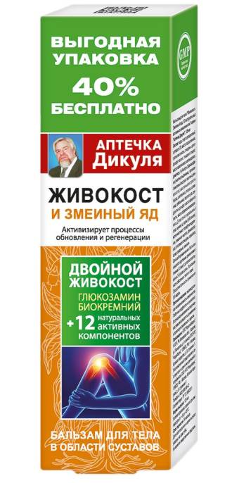 Живокост Аптечка Дикуля змеиный яд бальзам для тела 125мл