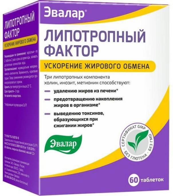Липотропный фактор 60 таблеток