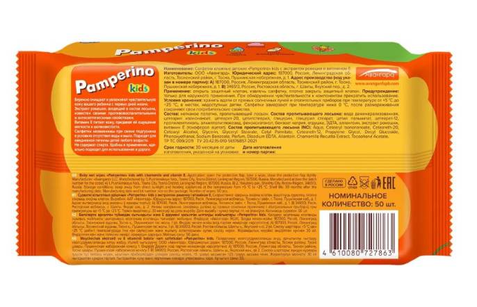 Салфетки влажные Kids с ромашкой и витамином E 50шт