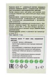 Каменное масло 7 Сашера Мед 5г