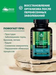 Исландский мох концентрат Алтайские традиции №60