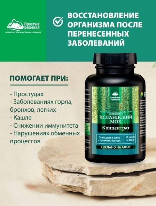 Исландский мох концентрат Алтайские традиции №60