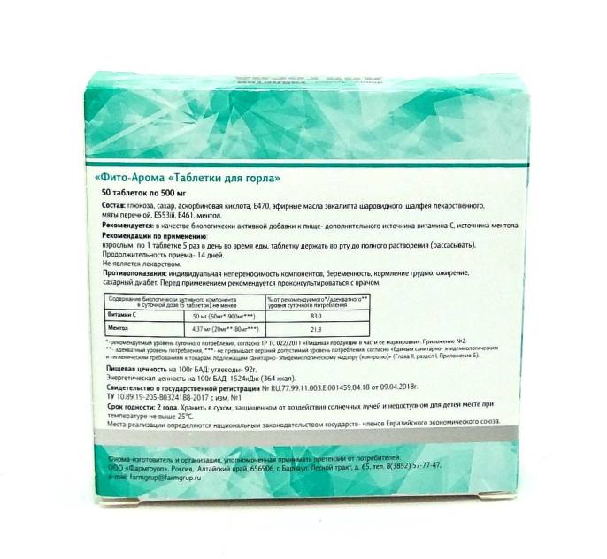 Фито Арома для горла 500мг 50 таблеток
