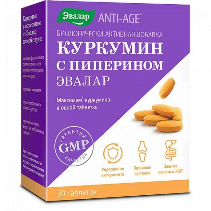 Куркумин с пиперином 30 таблеток