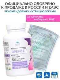 Концентрат Зрение Алтайские Традиции №60