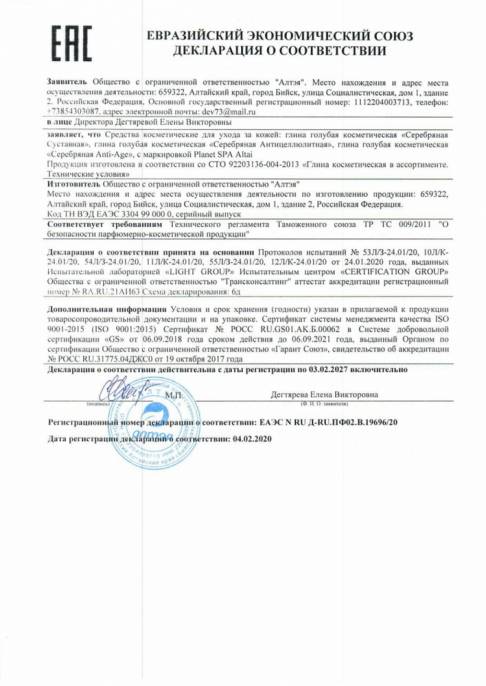 Глина голубая косметическая «Серебряная Суставная», 100 гр.