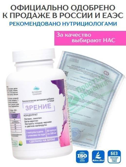 Концентрат Зрение Алтайские Традиции №60