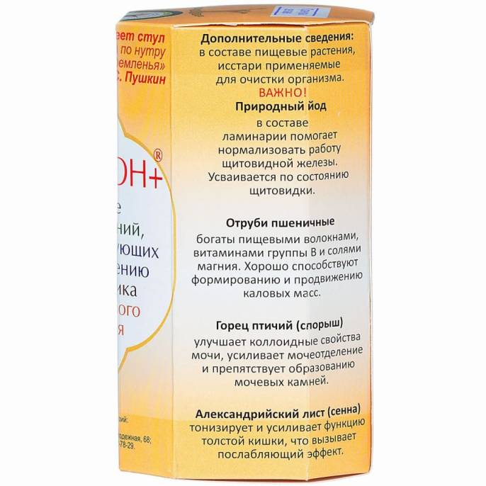 Растительное драже «Целлотон+» очищающее, 150 гр.