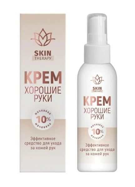 Skin Therapy крем для рук Хорошие руки Мочевина 10% 100мл
