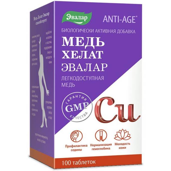 Медь хелат 100 таблеток
