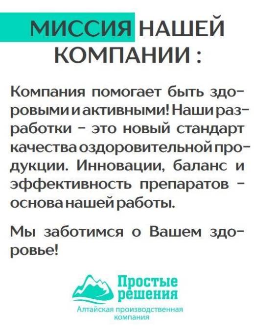 Концентрат Антипаразитарный Алтайские Традиции №60