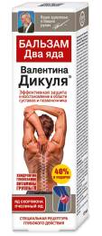 Валентина Дикуля Два яда яд скорпиона и пчелиный яд бальзам для тела 125мл