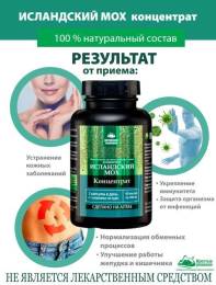 Исландский мох концентрат Алтайские традиции №60