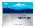 Мумие 30 таблеток