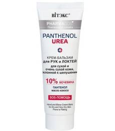 PANTHENOL UREA Крем для рук и локтей при шелушении 75мл