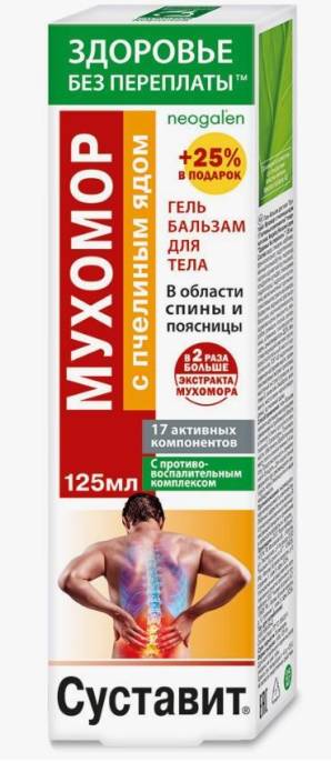 Суставит Мухомор пчелиный яд гель бальзам для тела 125мл