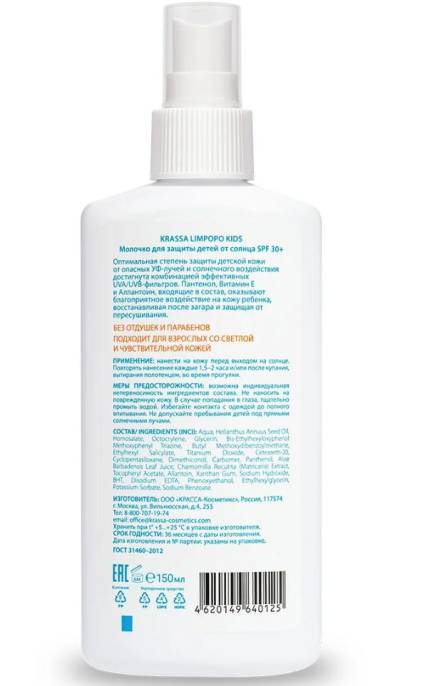 LIMPOPO KIDS Молочко солнцезащитное Детское SPF 30 150мл