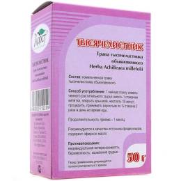 Тысячелистник, 50 гр.
