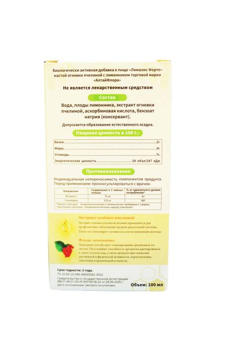 Лималис форте Медовый с лимонником и огневки пчелиной 100мл