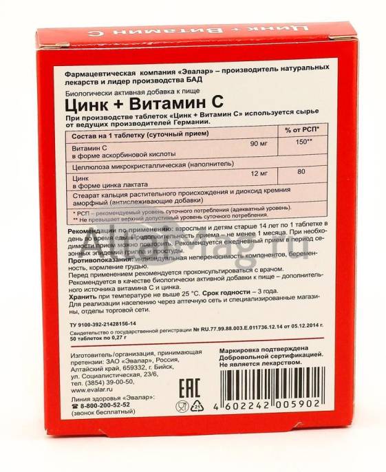 Цинк Витамин С 50 таблеток