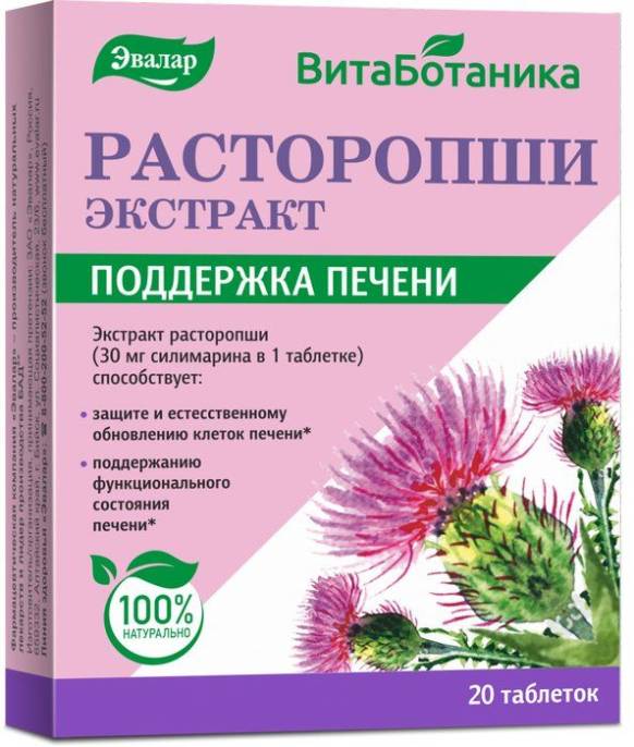 ВитаБотаника Расторопши экстракт 20 таблеток