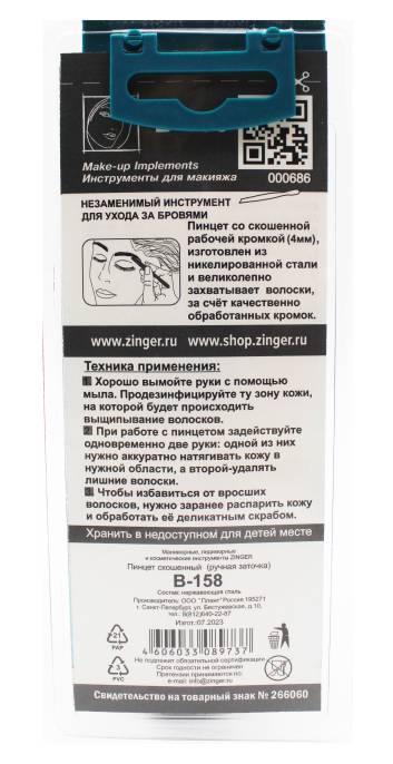 Зингер Пинцет скошенный