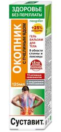 Суставит Окопник с пчелиным ядом гель бальзам для тела