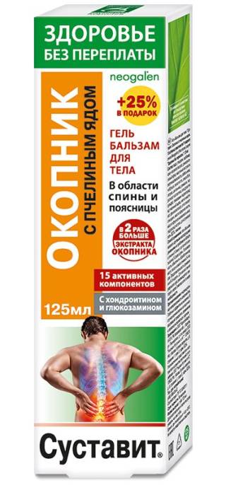 Суставит Окопник с пчелиным ядом гель бальзам для тела