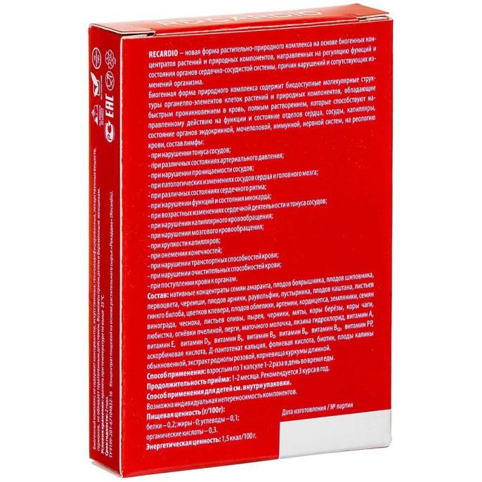 Биогенный комплекс «Recardio» для сердца, 20 капсул.