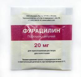 Фурацилин порошок шипучий 20 мг