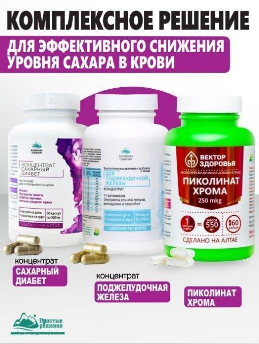 Концентрат Сахарный диабет Алтайские Традиции 60капс