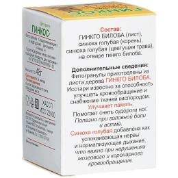 Растительное драже «Гинкос+» для памяти, 48 гр.