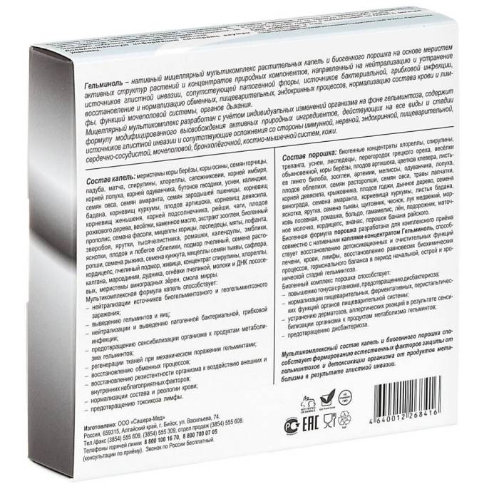Мицеллярный комплекс «Гельминоль» от гельминтов