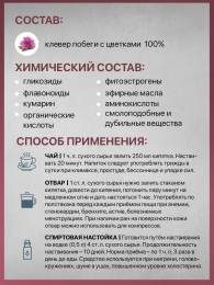 Клевер луговой побеги с цветками 50 г