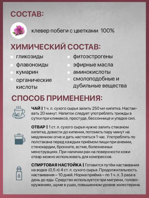 Клевер луговой побеги с цветками 50 г